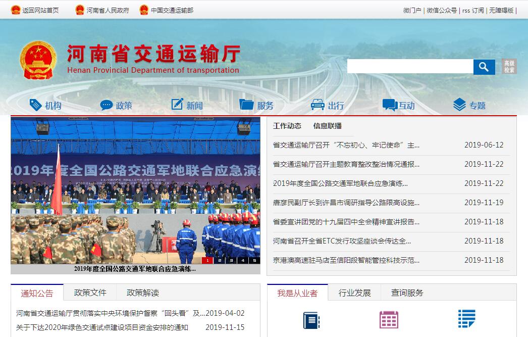 河南省<font color=red><b>交通</b></font>运输厅 河南省<font color=red><b>交通</b></font>运输厅