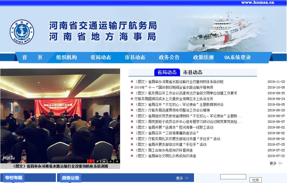 河南省<font color=red><b>交通</b></font>运输厅航务局 河南省<font color=red><b>交通</b></font>运输厅航务局