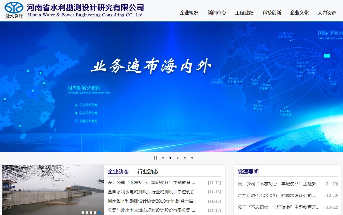 河南省水利勘测设计研究有限公司