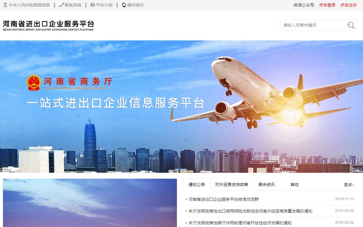 河南省进出口<font color=red><b>企业</b></font>服务平台