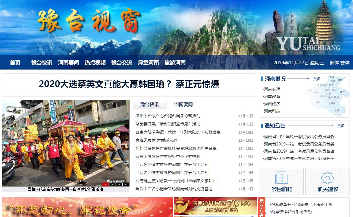 <font color=red><b>河南</b></font>省台办