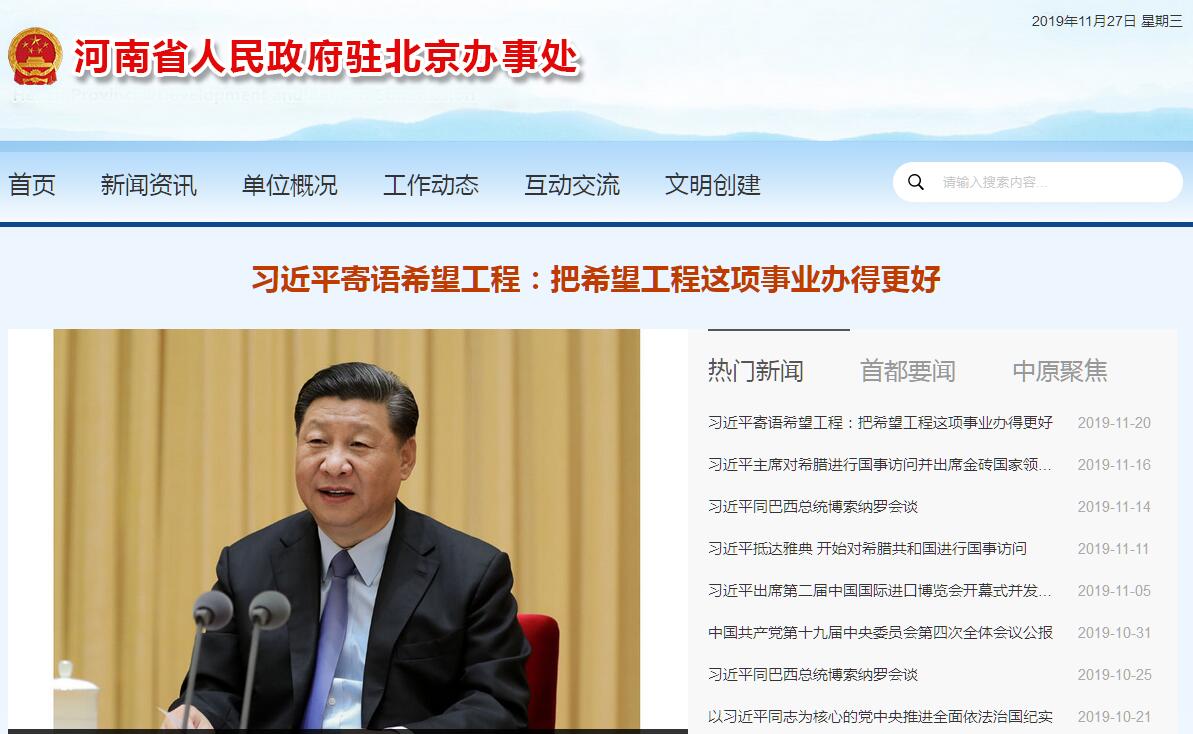 <font color=red><b>河南</b></font>省驻京办