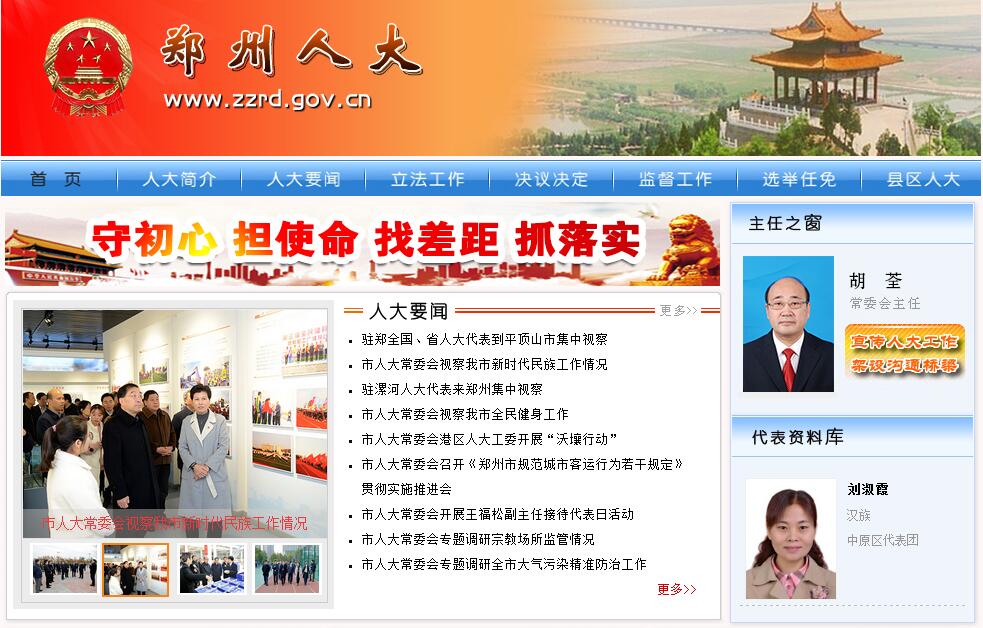 <font color=red><b>郑州</b></font>市人民代表大会