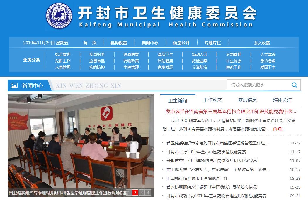 <font color=red><b>开封</b></font>市卫生健康委员会