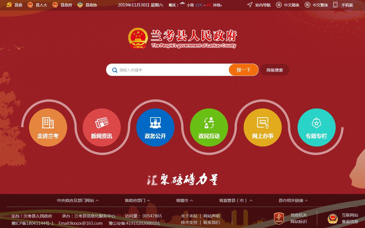 兰考县