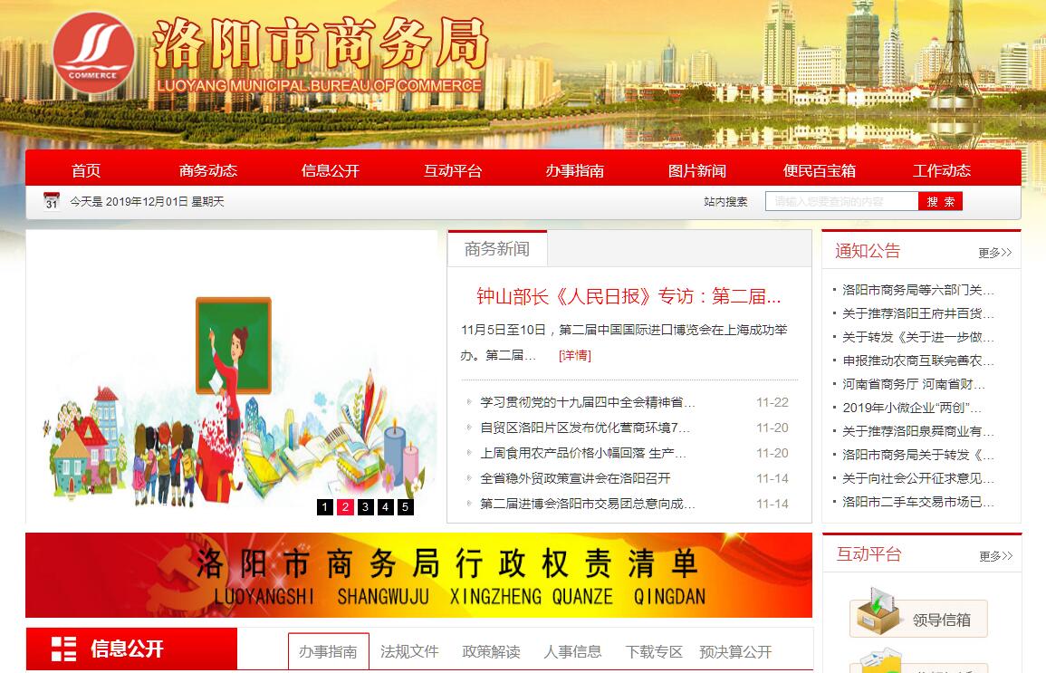 洛阳市<font color=red><b>商务</b></font>局