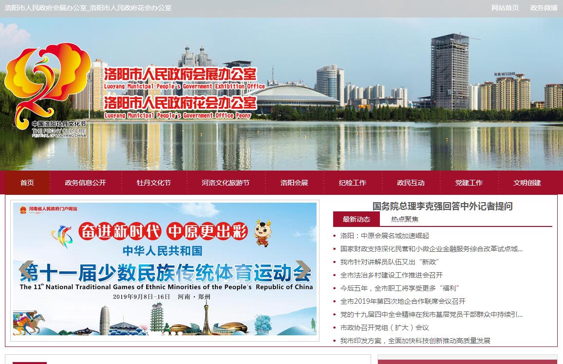 洛阳市<font color=red><b>会展</b></font>办公室