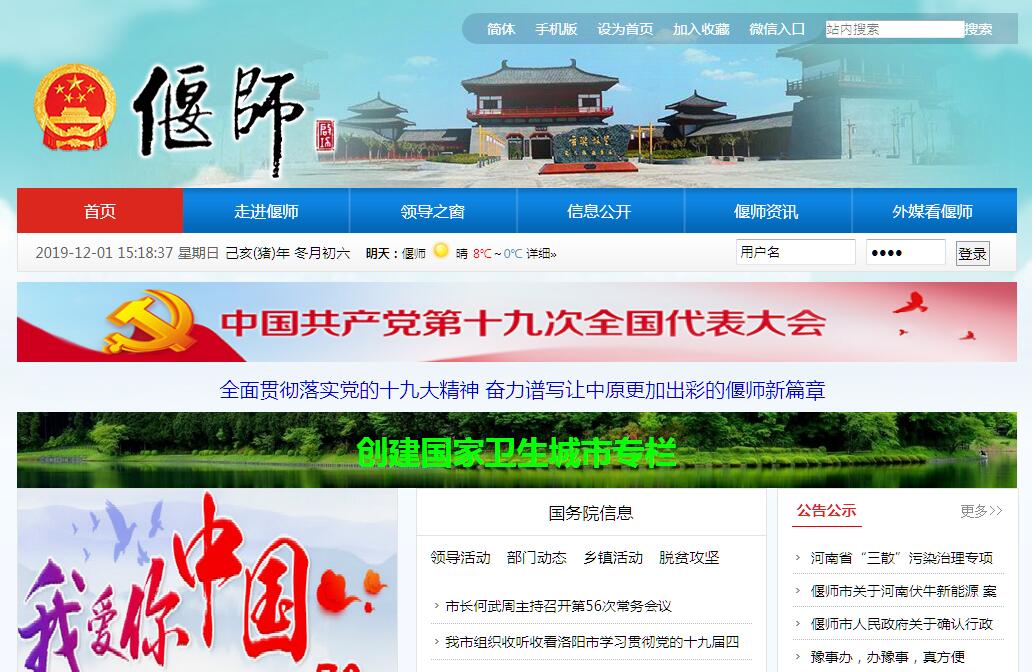 偃师市