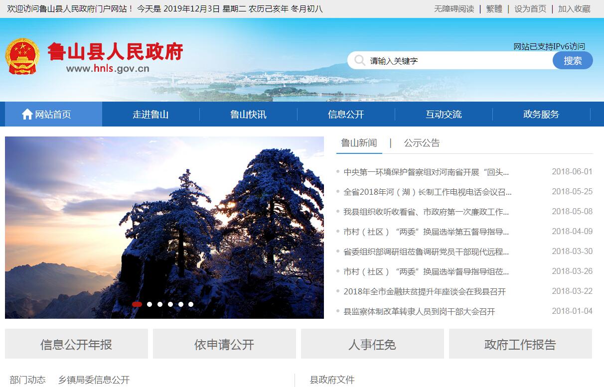 鲁山县