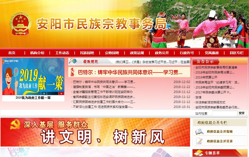 <font color=red><b>安阳</b></font>市民族宗教事务局