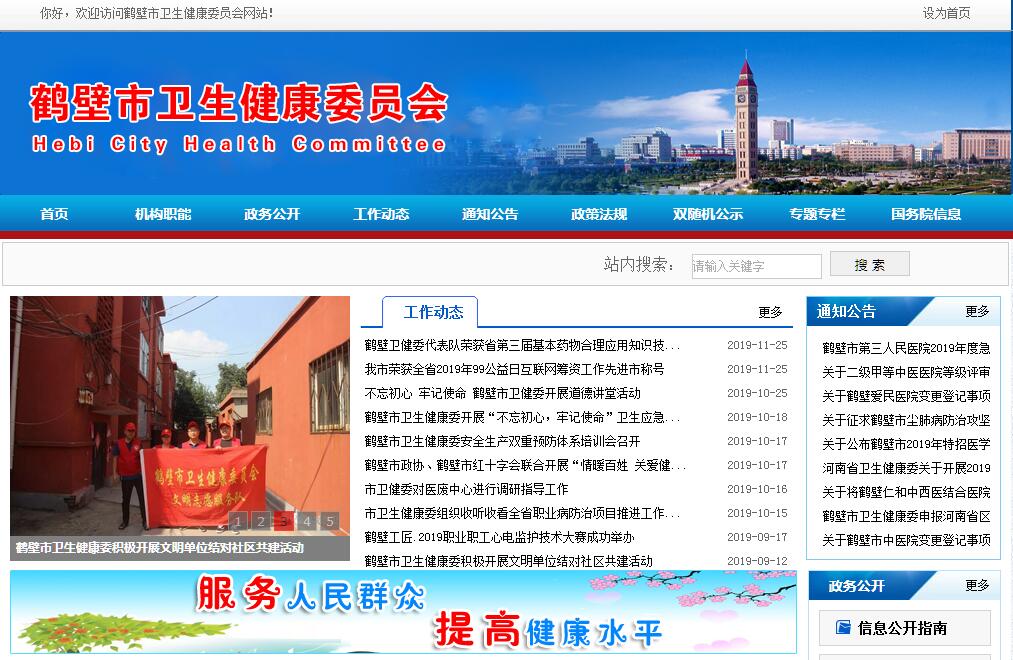 <font color=red><b>鹤壁</b></font>市卫生健康委员会