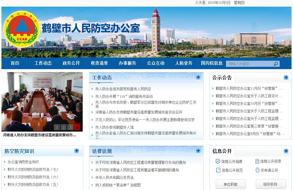 <font color=red><b>鹤壁</b></font>市人民防空办公室