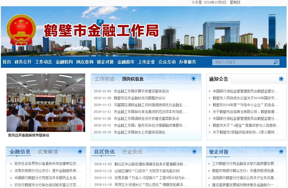 <font color=red><b>鹤壁</b></font>市金融工作局