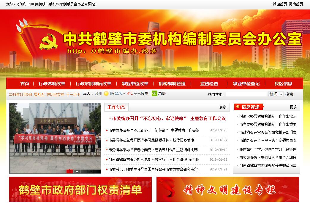 <font color=red><b>鹤壁</b></font>市委机构编制委员会办公室