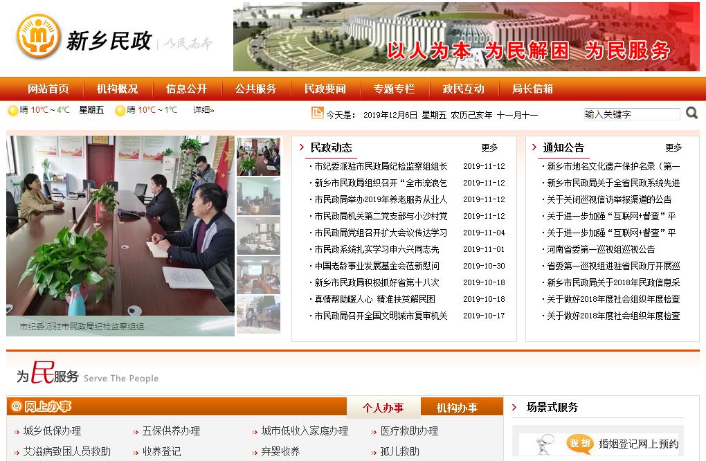 <font color=red><b>新乡</b></font>市民政局