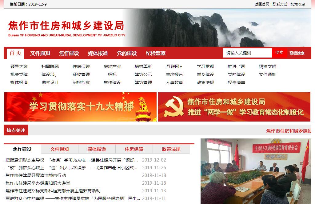 <font color=red><b>焦作</b></font>市住房和城乡建设局