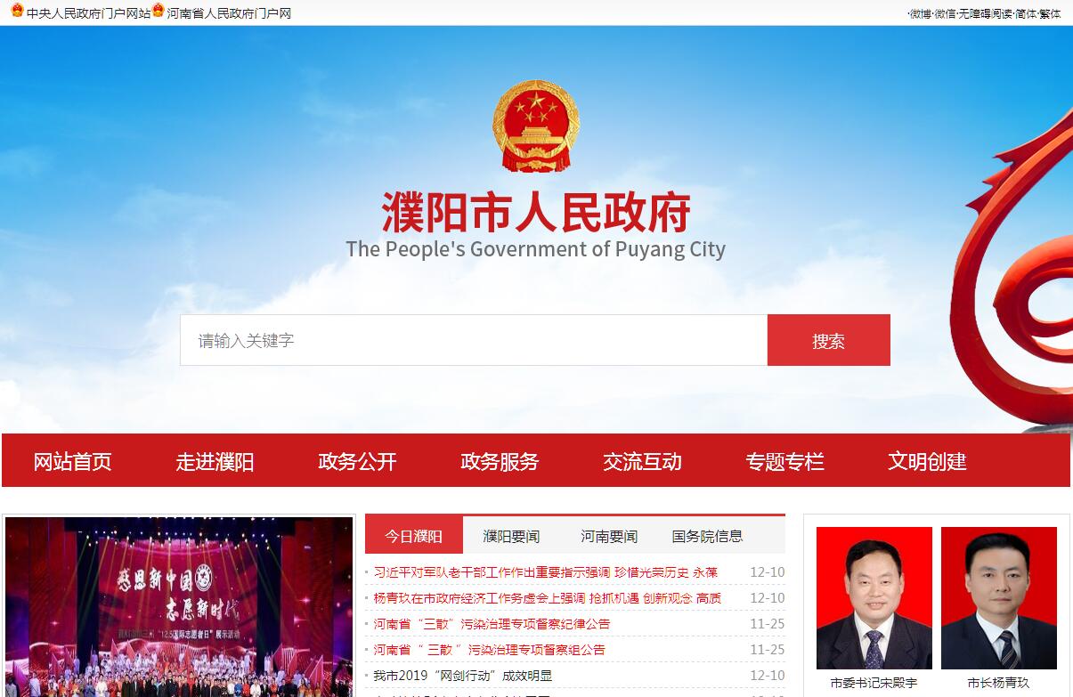 <font color=red><b>濮阳</b></font>市