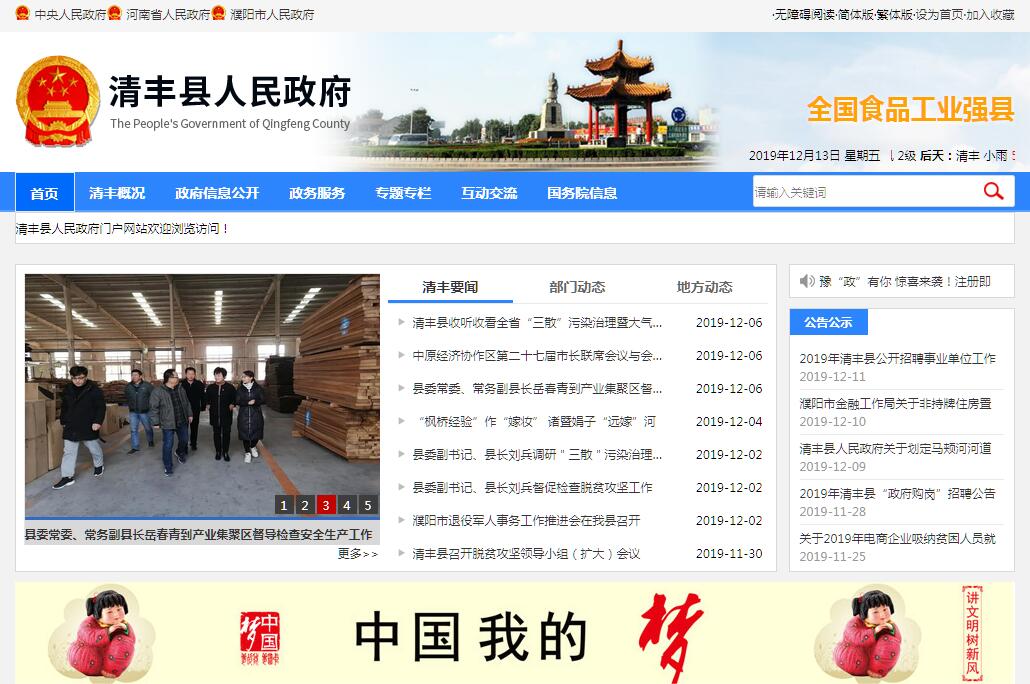 清<font color=red><b>丰县</b></font> 清<font color=red><b>丰县</b></font>