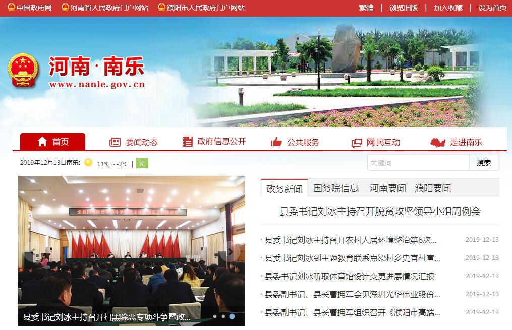 南乐县 南乐县