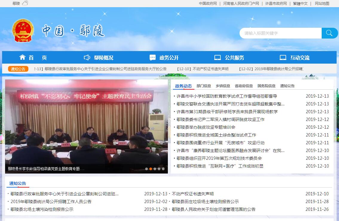 鄢陵县 鄢陵县