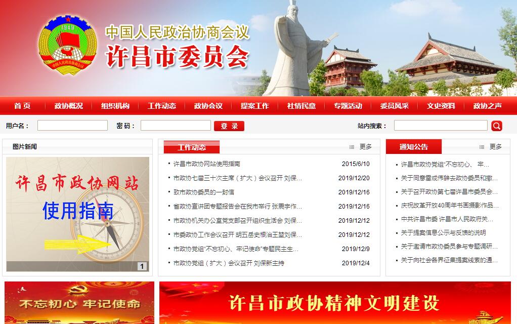 <font color=red><b>政协</b></font>许昌市委员会