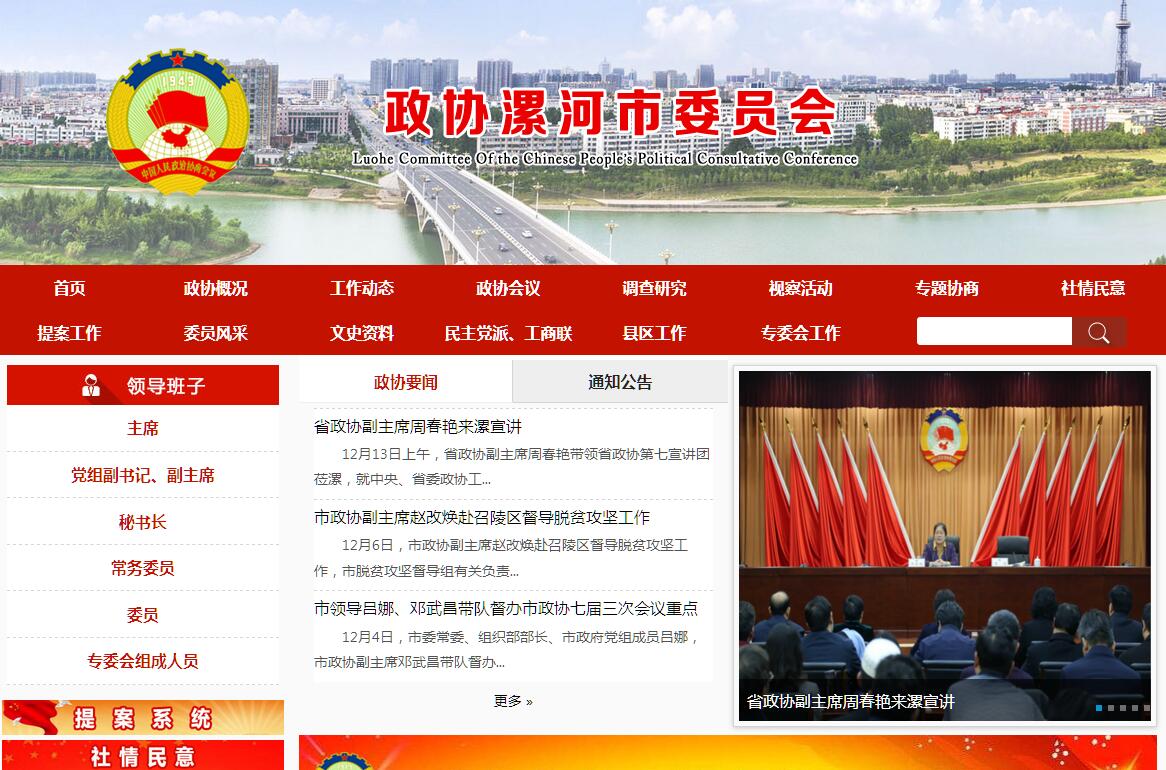 <font color=red><b>政协</b></font>漯河市委员会