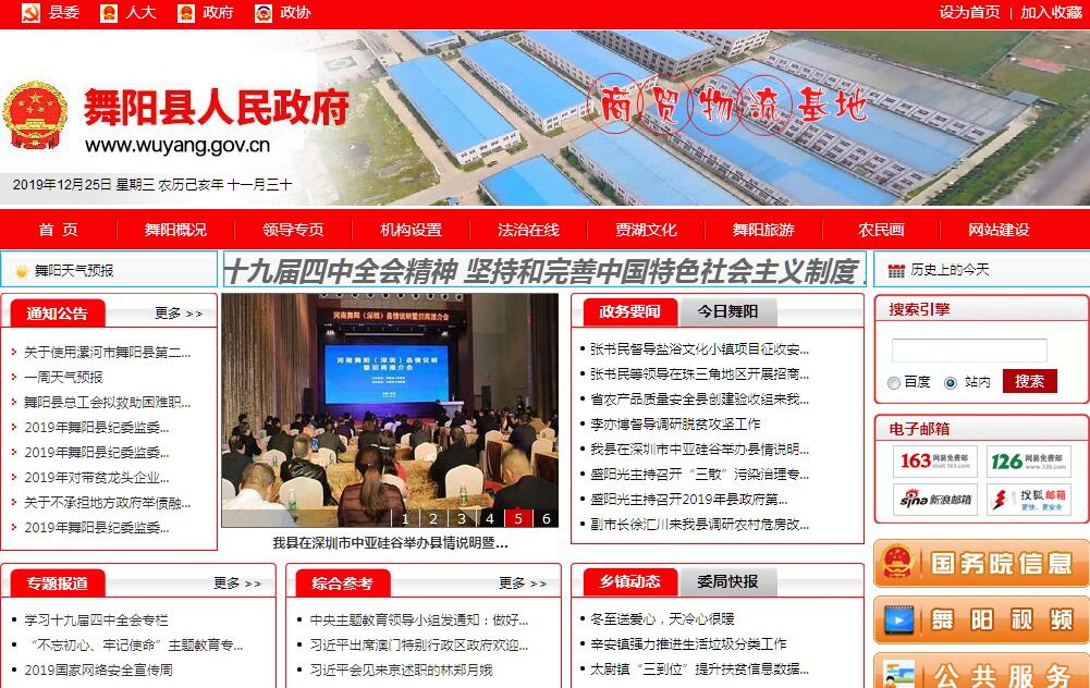 舞阳县 舞阳县