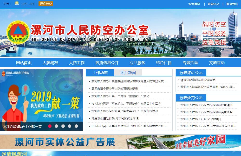 <font color=red><b>漯河</b></font>市人民防空办公室