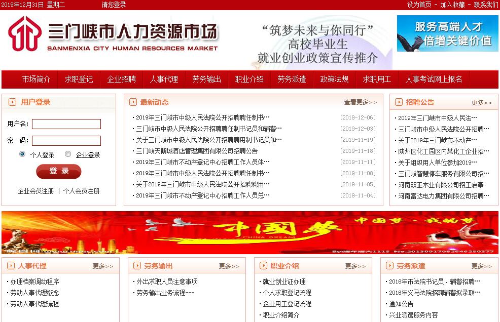 <font color=red><b>三门峡</b></font>市职业介绍服务中心