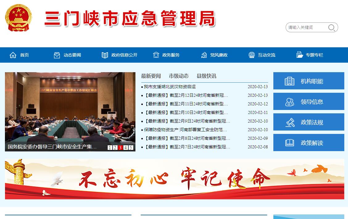 <font color=red><b>三门峡</b></font>市应急管理局