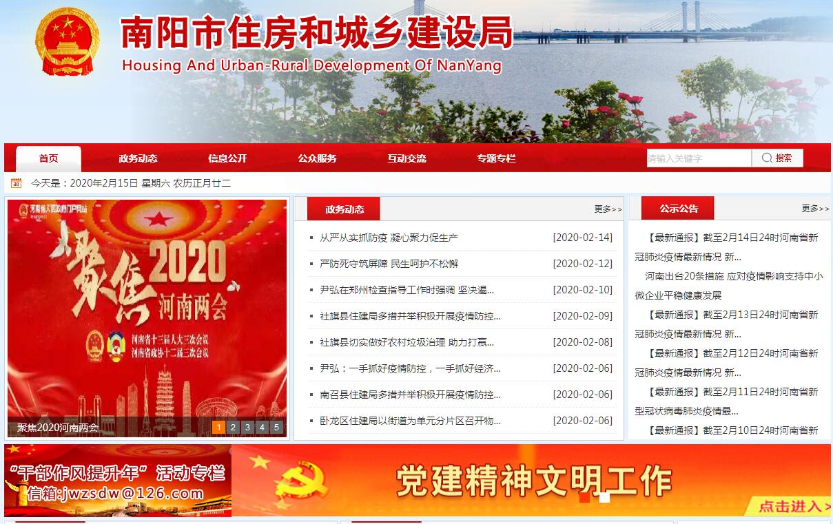 <font color=red><b>南阳</b></font>市住房和城乡建设局