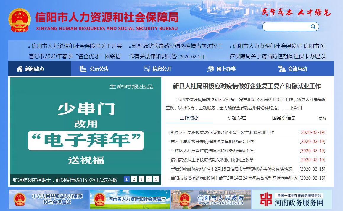 <font color=red><b>信阳</b></font>市人力资源和社会保障局