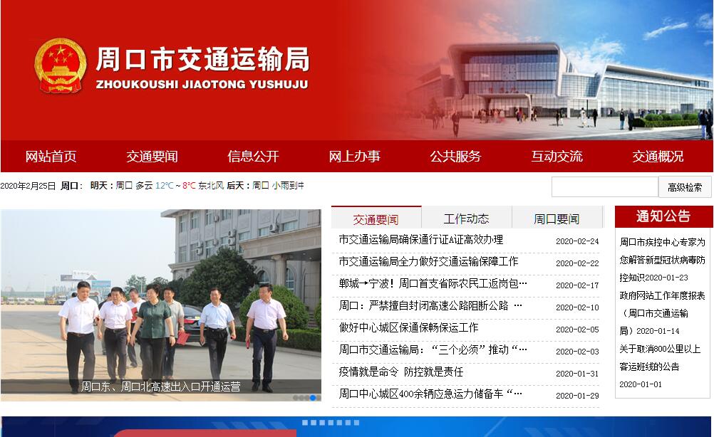 <font color=red><b>周口</b></font>市交通运输局 <font color=red><b>周口</b></font>市交通运输局