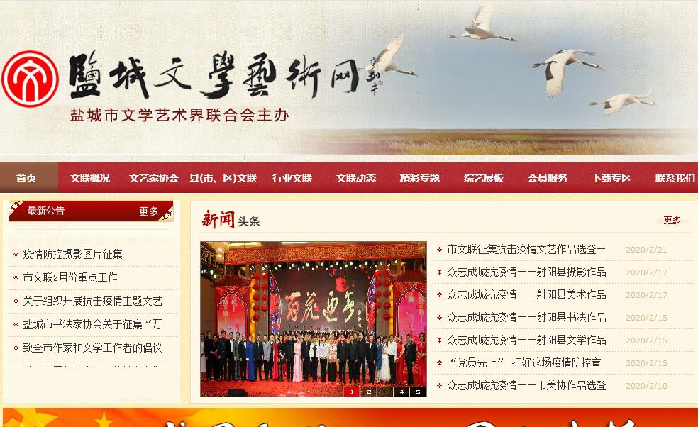 <font color=red><b>盐城</b></font>市文学艺术界联合会