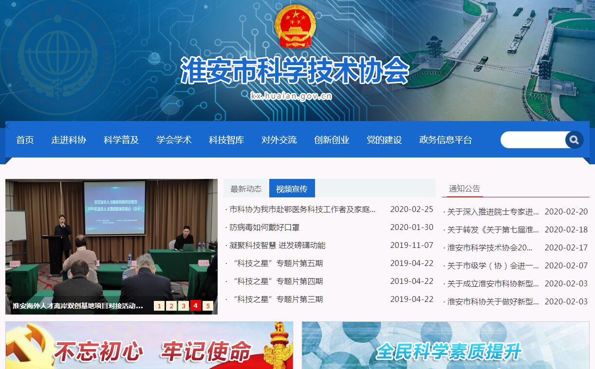 <font color=red><b>淮安</b></font>市科学技术协会