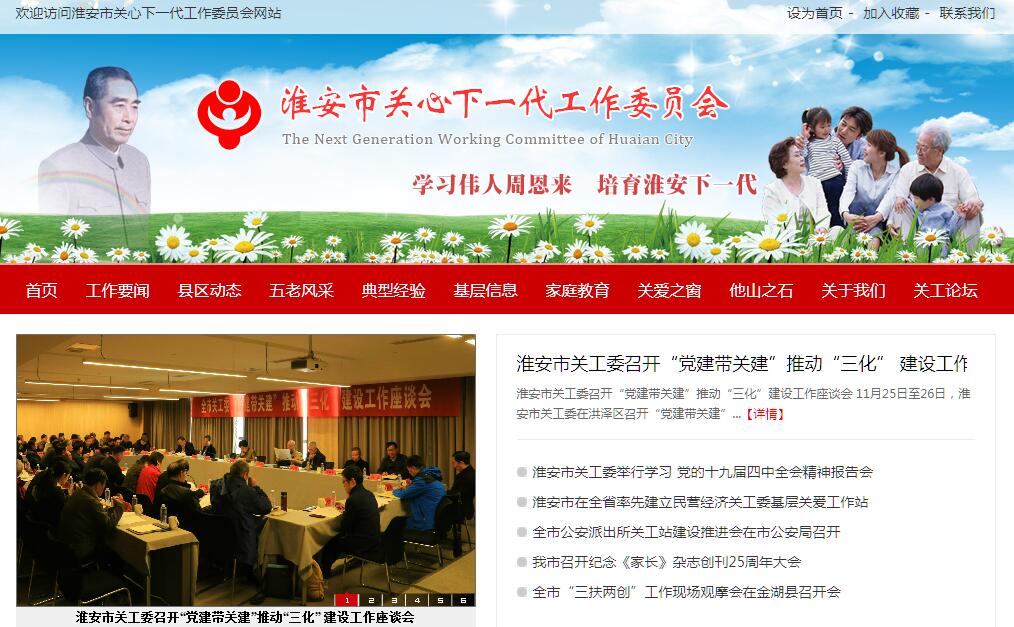 <font color=red><b>淮安</b></font>市关心下一代工作委员会