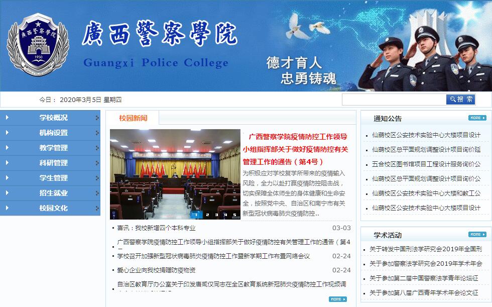 广西警察学院