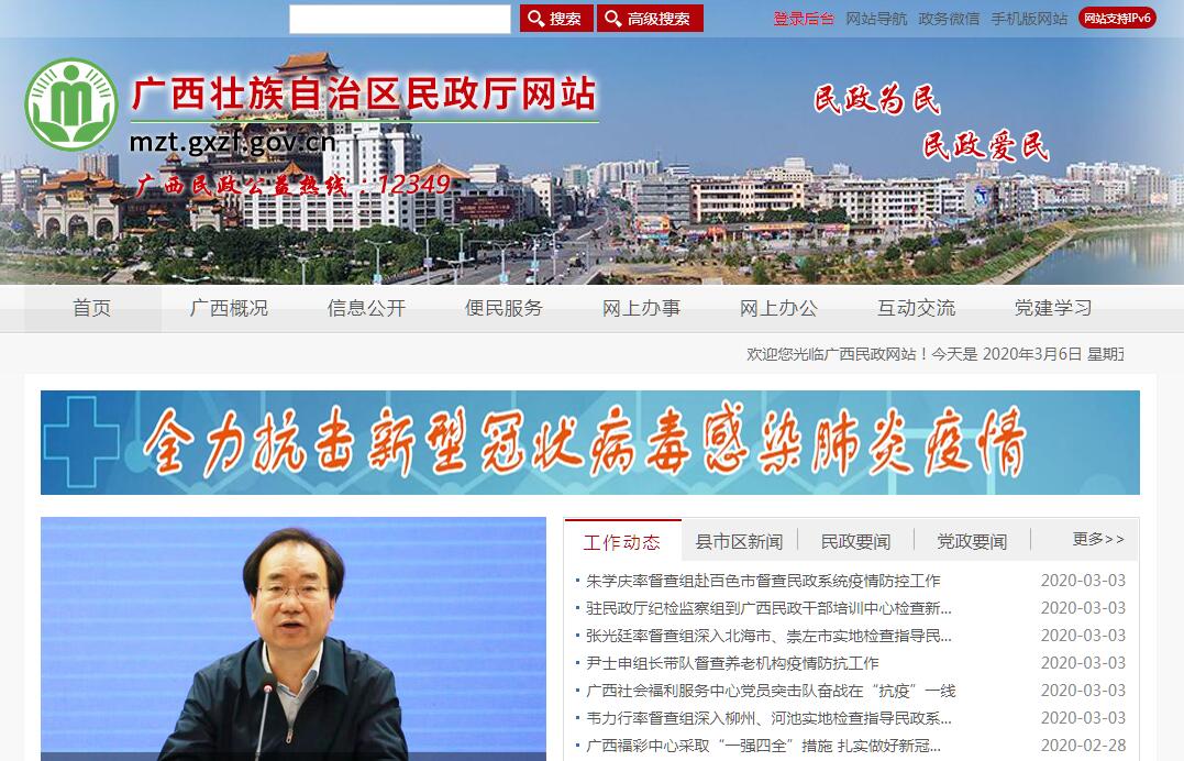 广西壮族自治区<font color=red><b>民政</b></font>厅 广西壮族自治区<font color=red><b>民政</b></font>厅