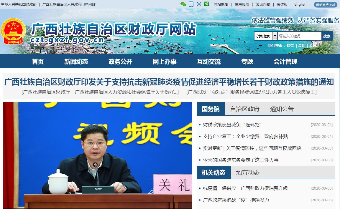<font color=red><b>广西</b></font>财政厅 <font color=red><b>广西</b></font>财政厅
