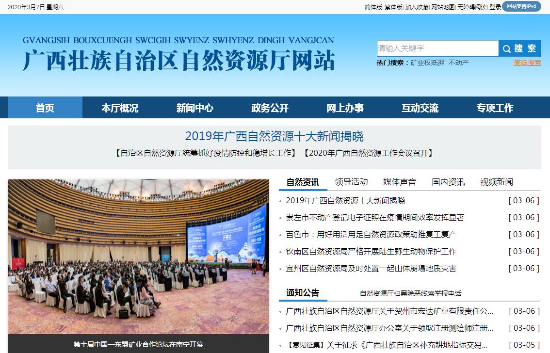 <font color=red><b>广西</b></font>壮族自治区自然资源厅 <font color=red><b>广西</b></font>壮族自治区自然资源厅