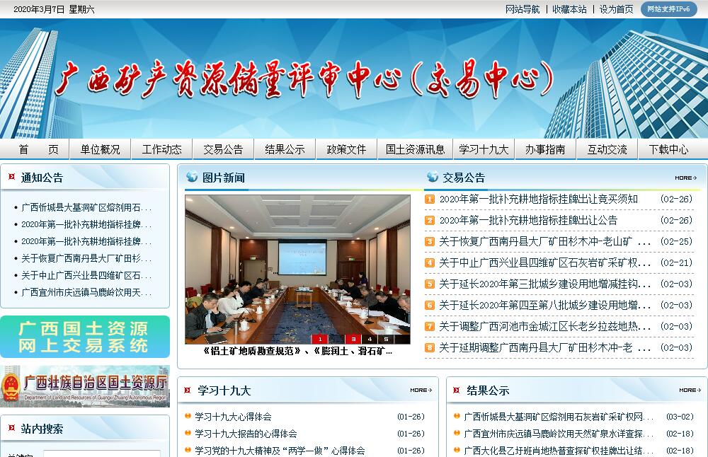 广西矿产储量评审中心