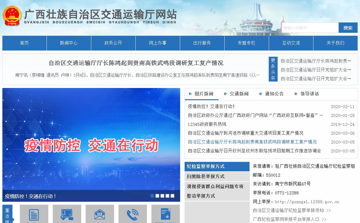 广西壮族自治区<font color=red><b>交通运输</b></font>厅 广西壮族自治区<font color=red><b>交通运输</b></font>厅