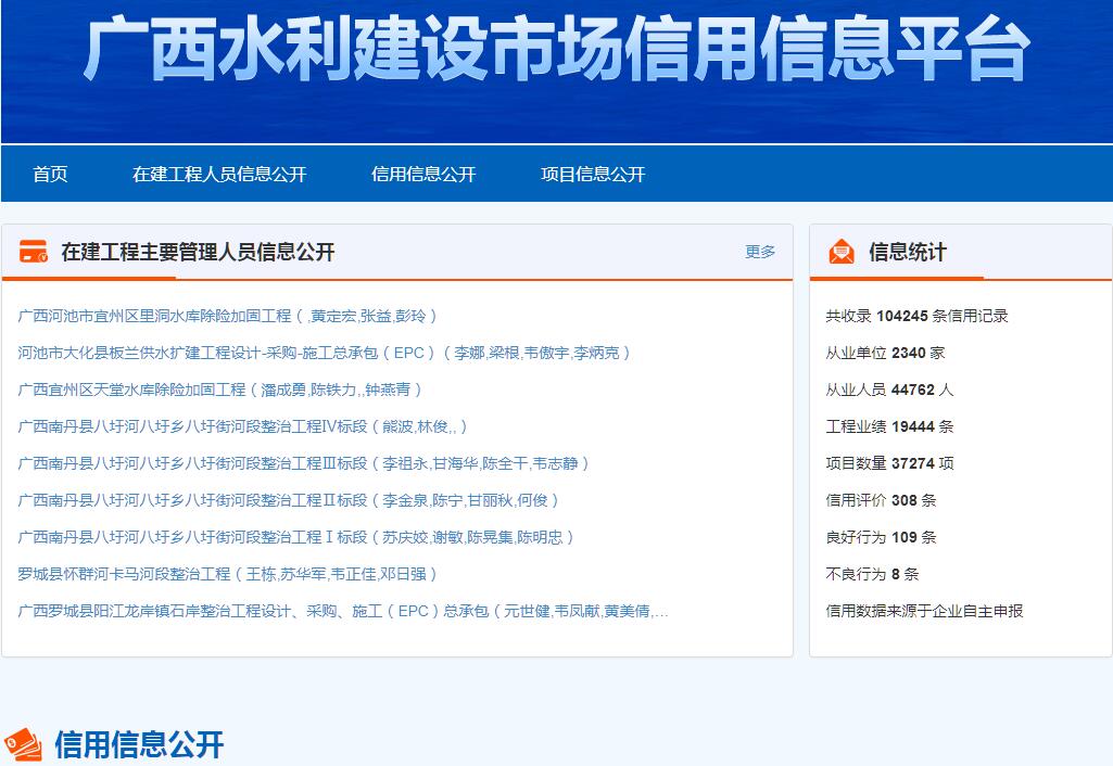 广西水利建设市场信用信息平台