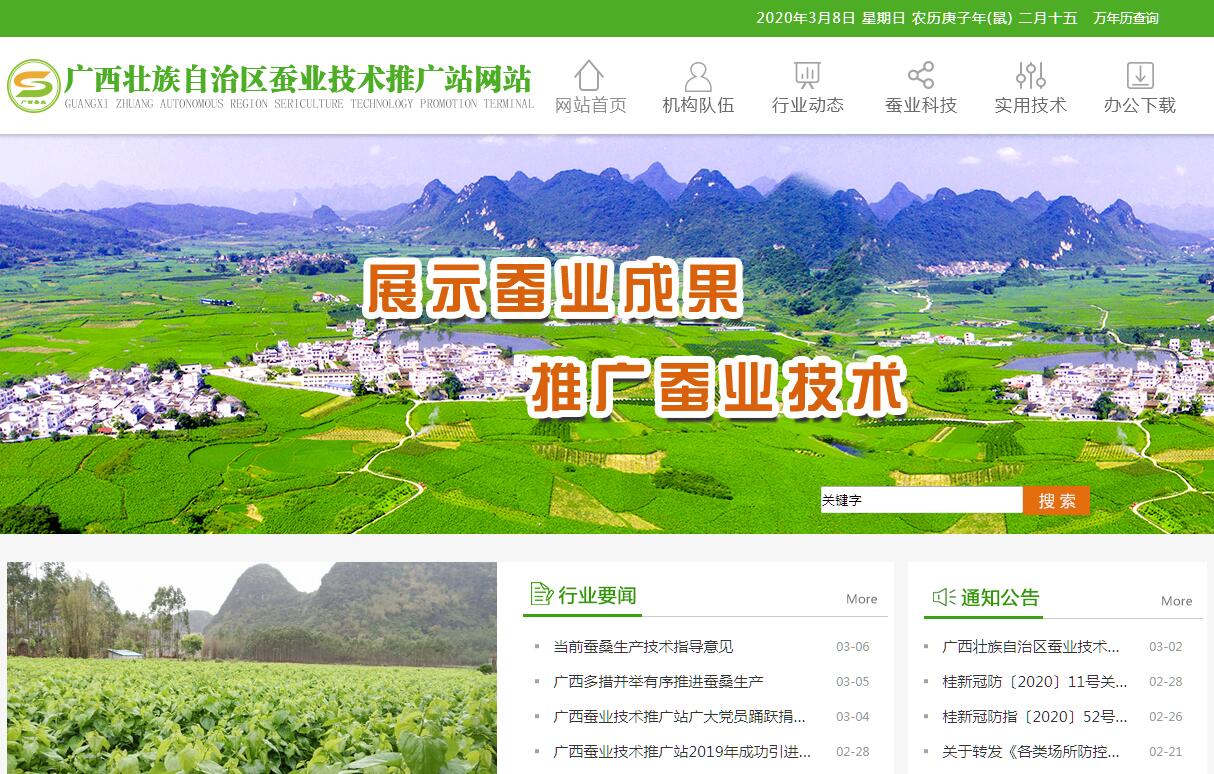 广西蚕业信息网