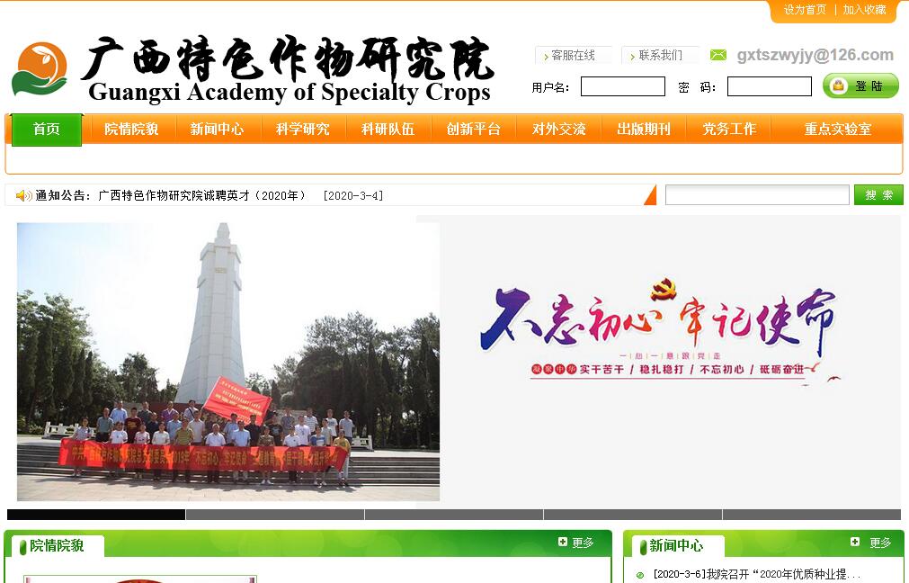 <font color=red><b>广西</b></font>特色作物研究院 <font color=red><b>广西</b></font>特色作物研究院