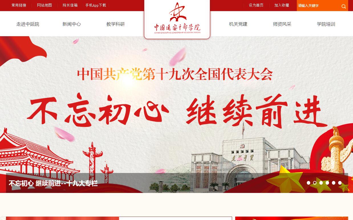 中国延安<font color=red><b>干部学院</b></font>