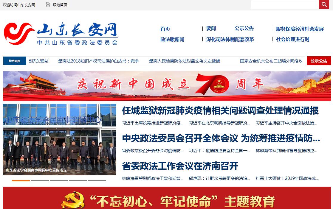 <font color=red><b>山东</b></font>长安网 <font color=red><b>山东</b></font>长安网