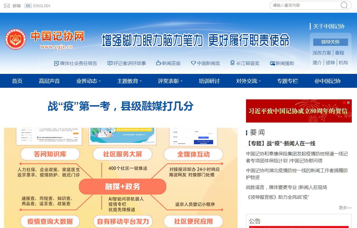 中国记协网