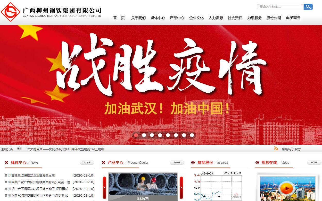 柳钢<font color=red><b>集团</b></font> 柳钢<font color=red><b>集团</b></font>