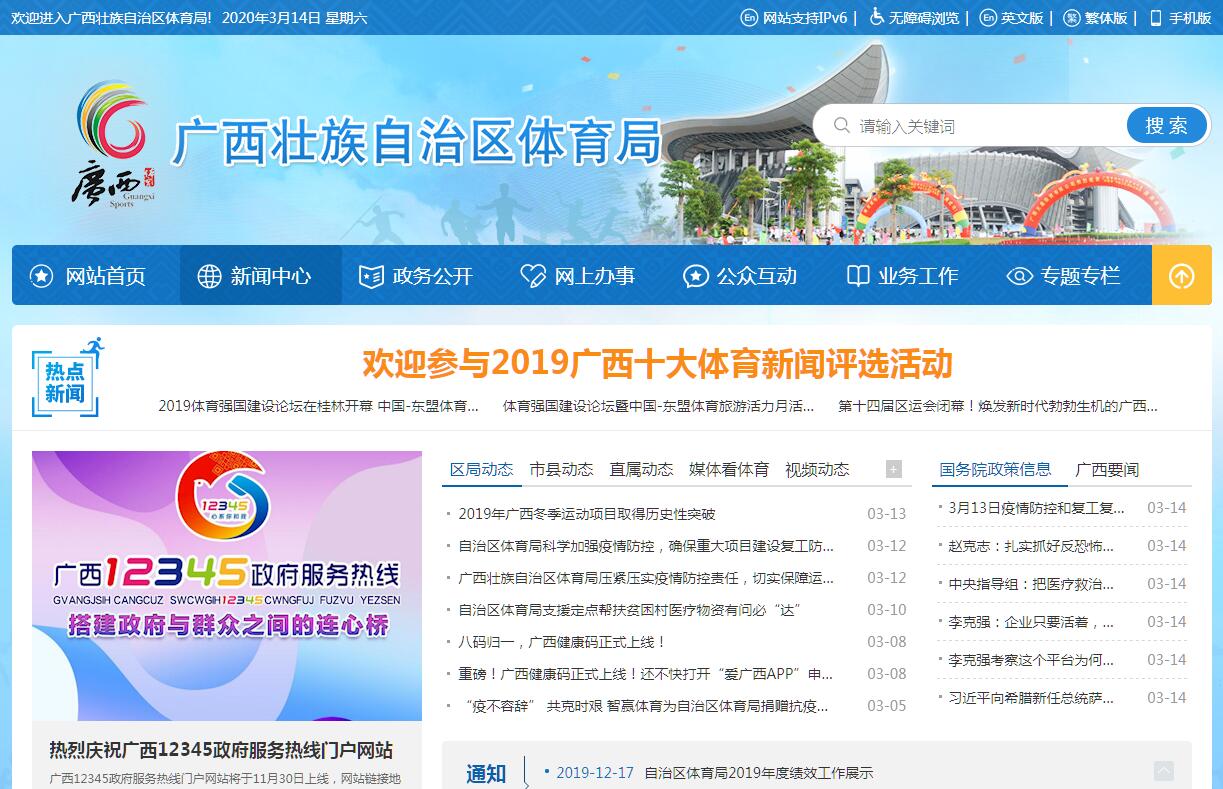广西壮族自治区<font color=red><b>体育</b></font>局